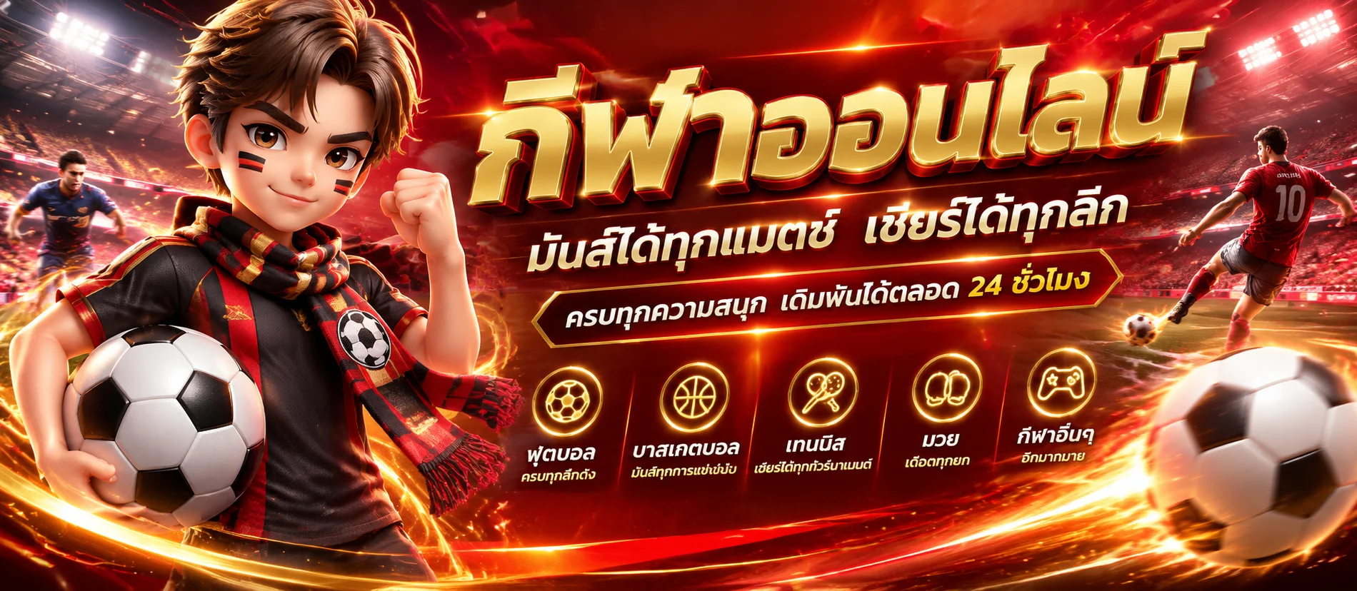 ผลบอลสด six99 ติดตามสกอร์เรียลไทม์ทุกลีก